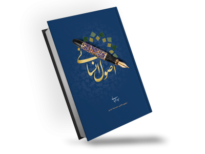 اصول انسانی00